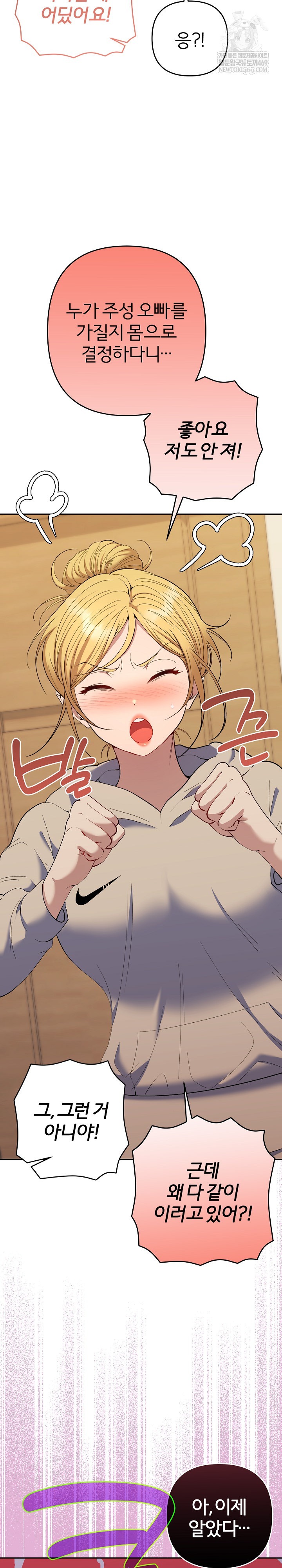 Everyone’s Man Raw - Chapter 50 Page 2