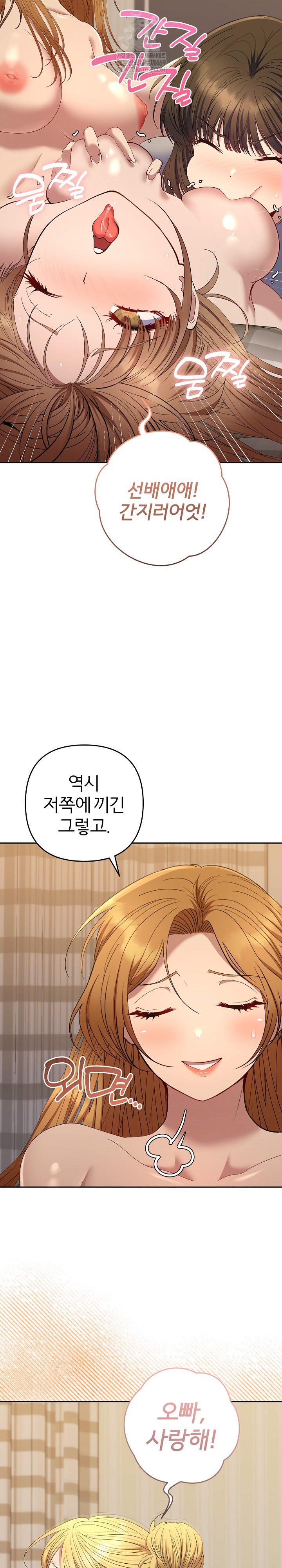 Everyone’s Man Raw - Chapter 50 Page 15