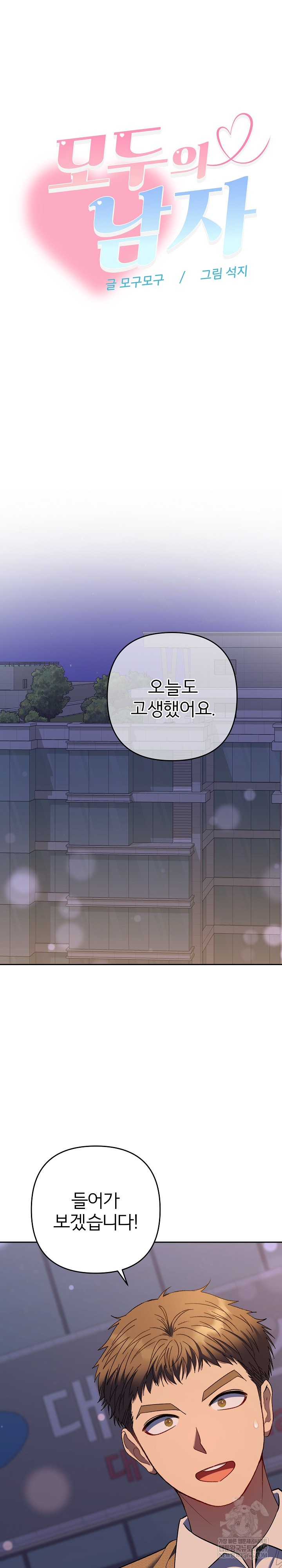 Everyone’s Man Raw - Chapter 50 Page 25