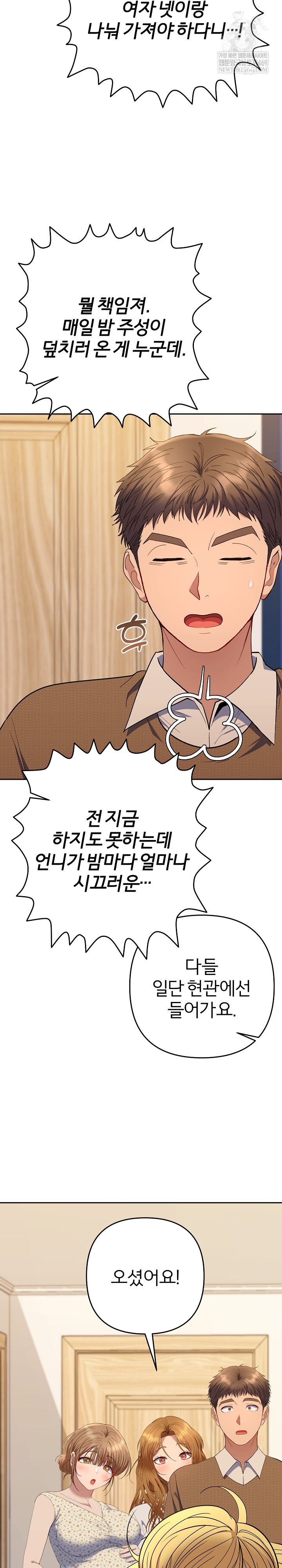 Everyone’s Man Raw - Chapter 50 Page 31