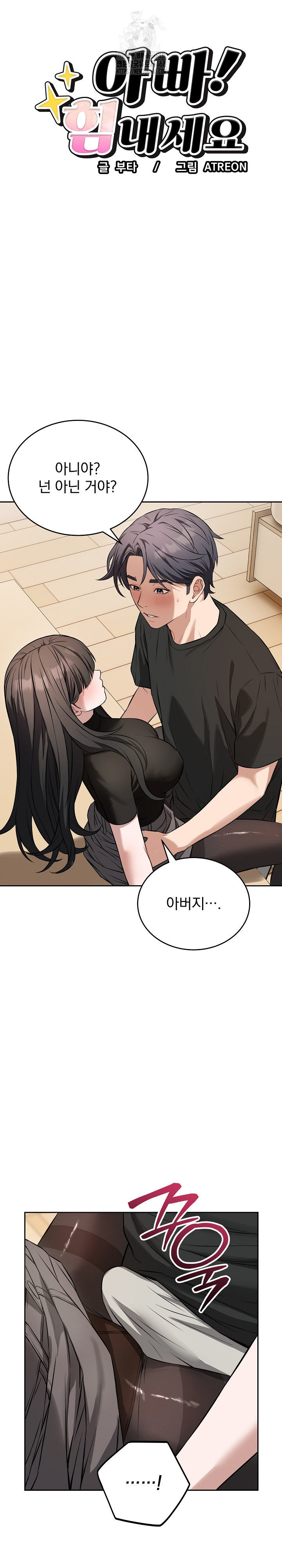 Dad, Cheer Up! Raw - Chapter 20 Page 2