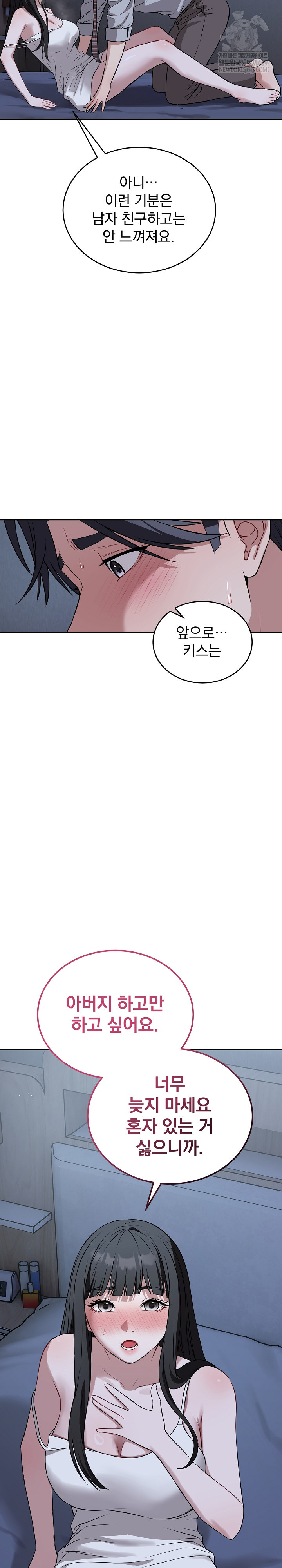 Dad, Cheer Up! Raw - Chapter 28 Page 9