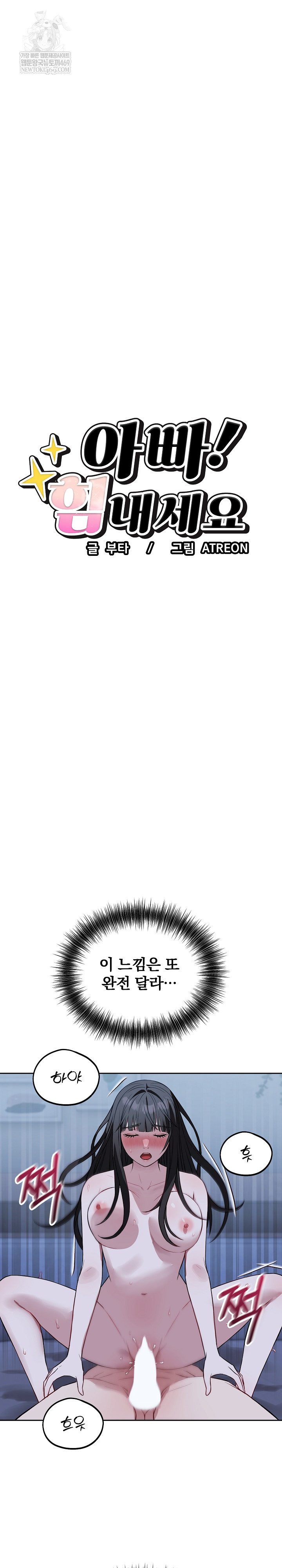 Dad, Cheer Up! Raw - Chapter 30 Page 2