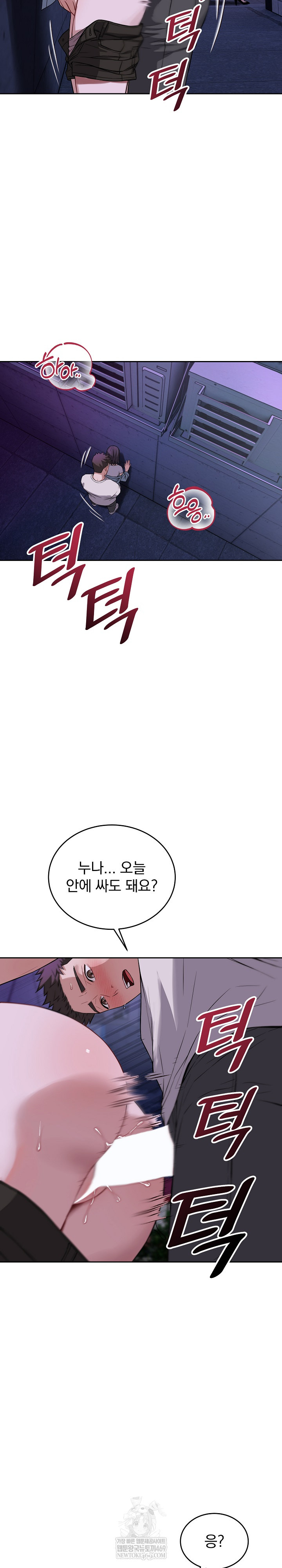 Dad, Cheer Up! Raw - Chapter 32 Page 12