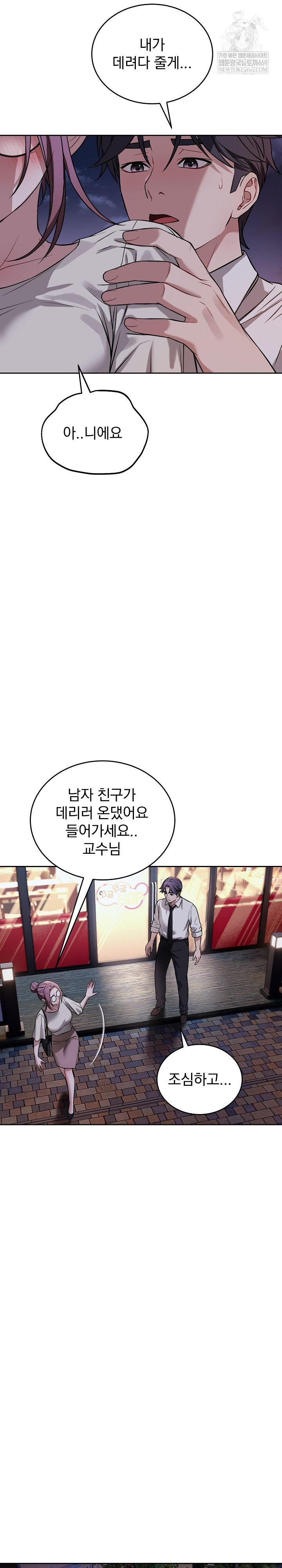 Dad, Cheer Up! Raw - Chapter 41 Page 24