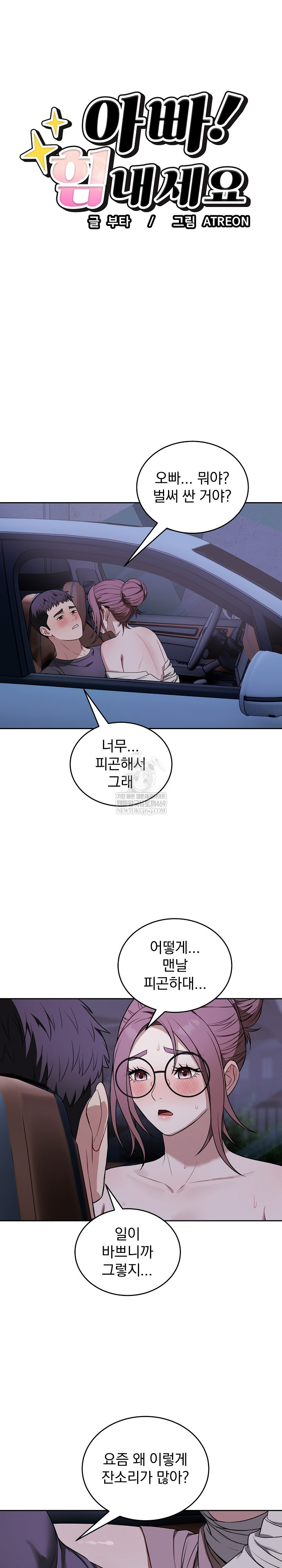 Dad, Cheer Up! Raw - Chapter 42 Page 2