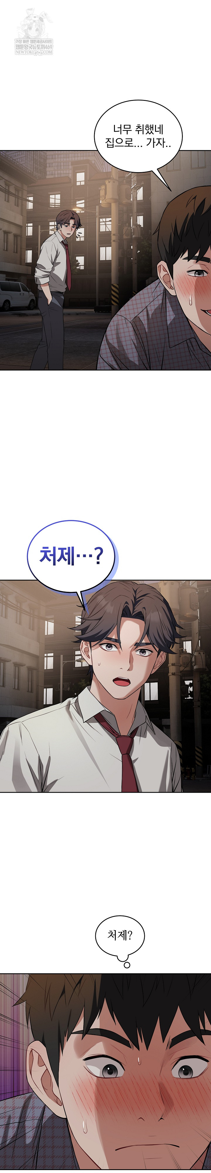 Dad, Cheer Up! Raw - Chapter 43 Page 6