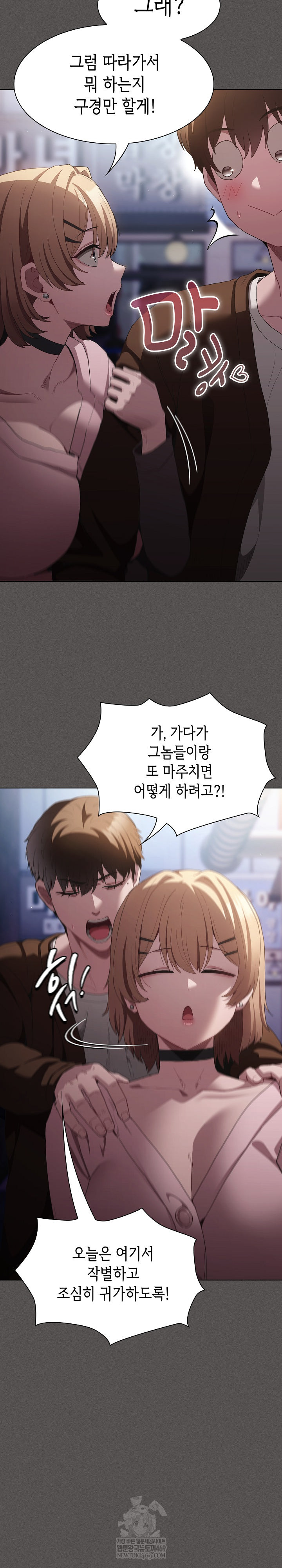 Believe! I Will Offer You My First Raw - Chapter 26 Page 18