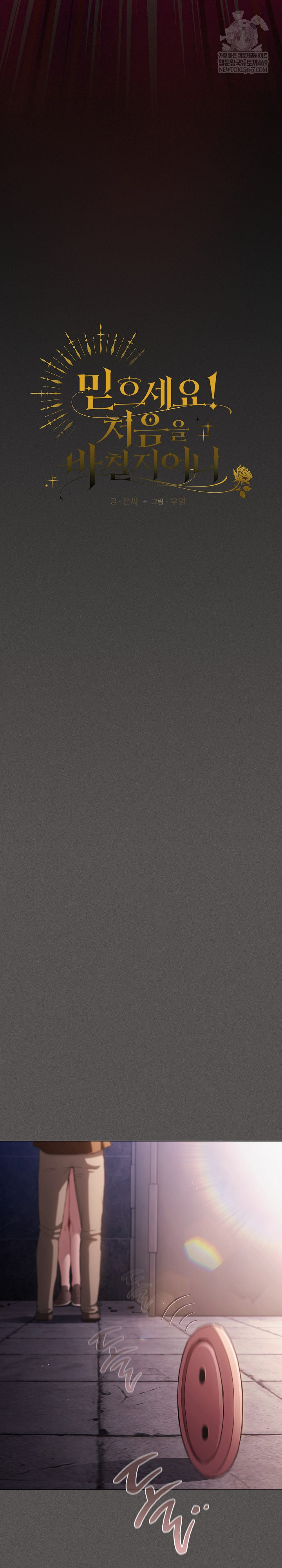 Believe! I Will Offer You My First Raw - Chapter 27 Page 13