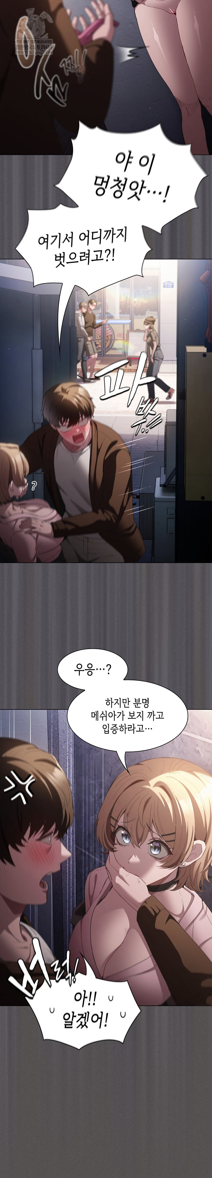 Believe! I Will Offer You My First Raw - Chapter 27 Page 7