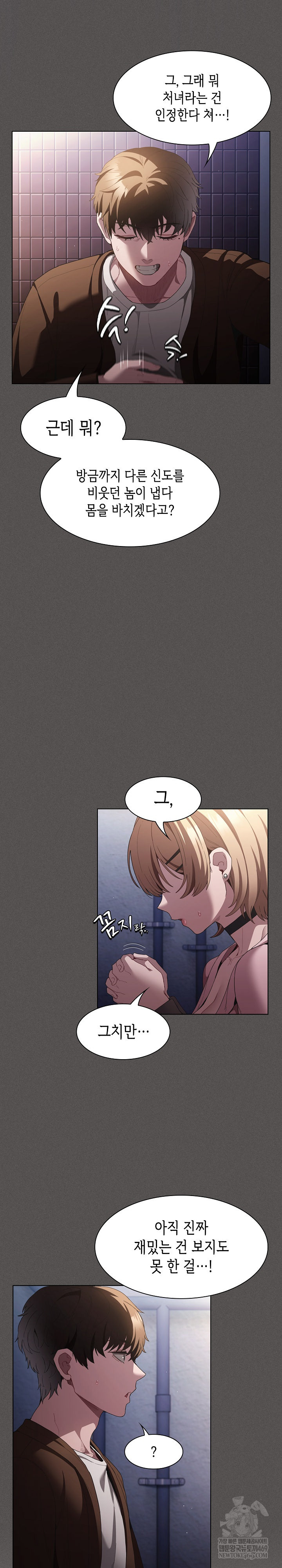 Believe! I Will Offer You My First Raw - Chapter 27 Page 8