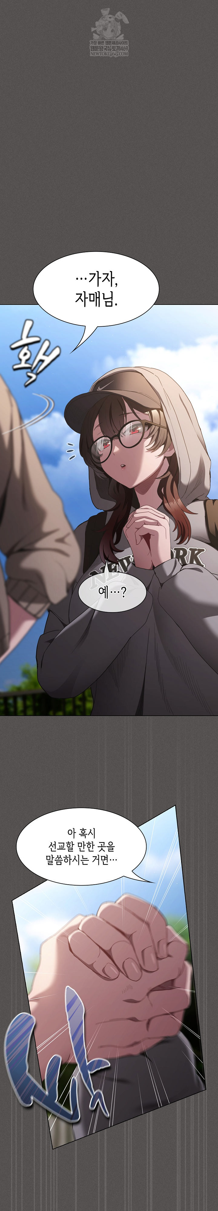 Believe! I Will Offer You My First Raw - Chapter 32 Page 9