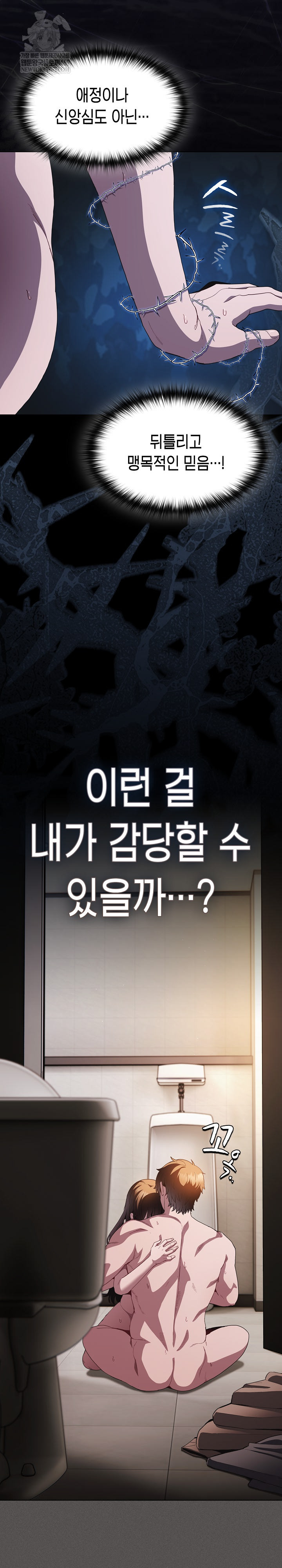 Believe! I Will Offer You My First Raw - Chapter 36 Page 16