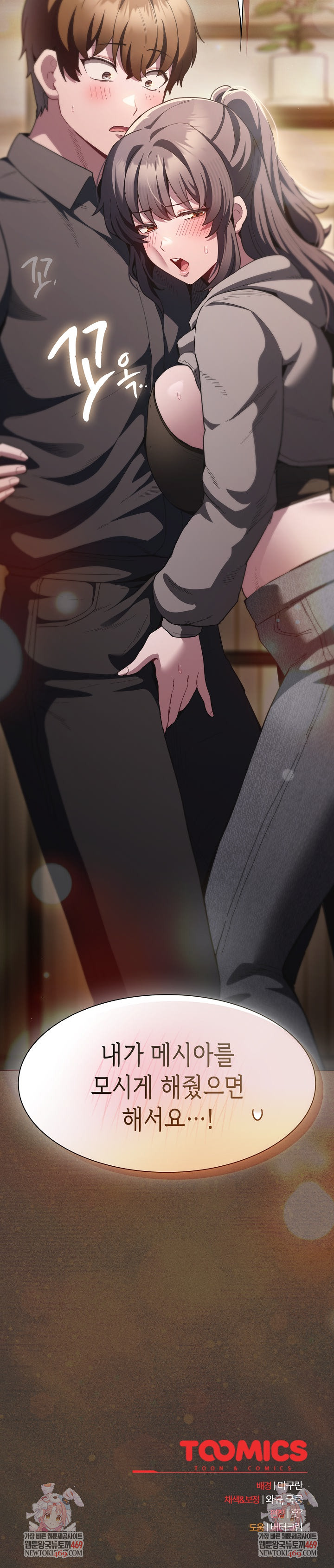 Believe! I Will Offer You My First Raw - Chapter 38 Page 38