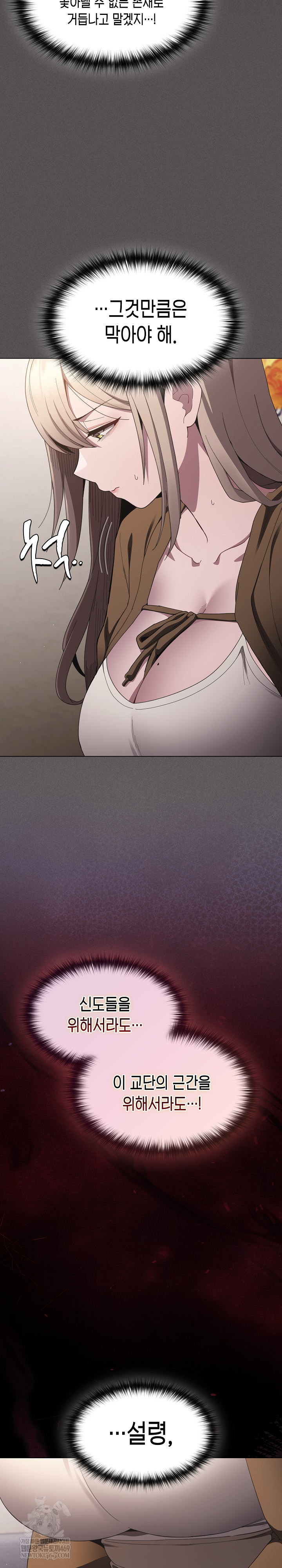 Believe! I Will Offer You My First Raw - Chapter 39 Page 10