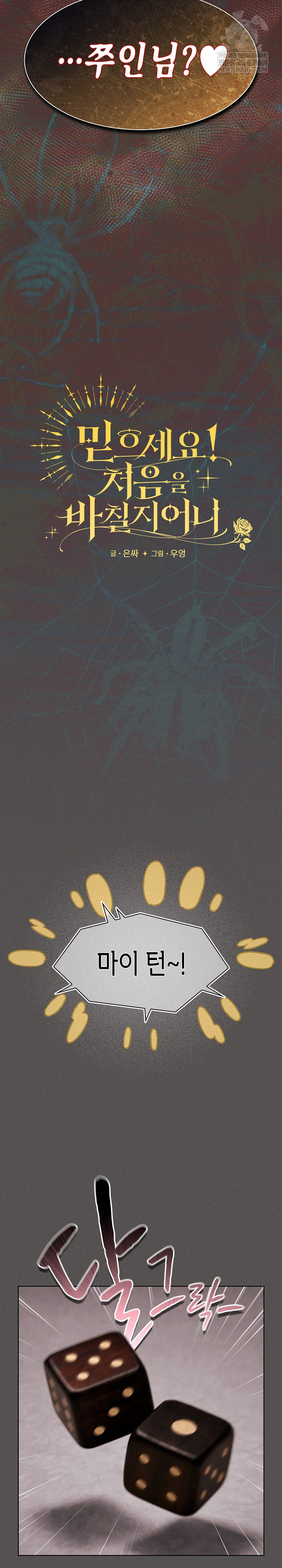 Believe! I Will Offer You My First Raw - Chapter 45 Page 18