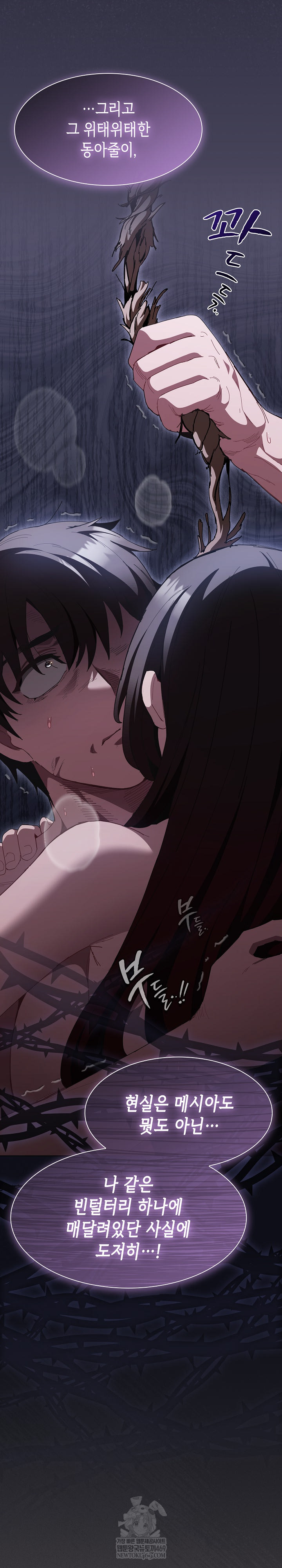 Believe! I Will Offer You My First Raw - Chapter 48 Page 25