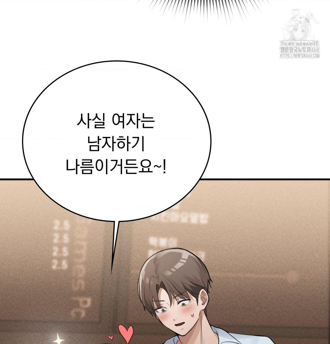 PC Room Girl Raw - Chapter 10 Page 58