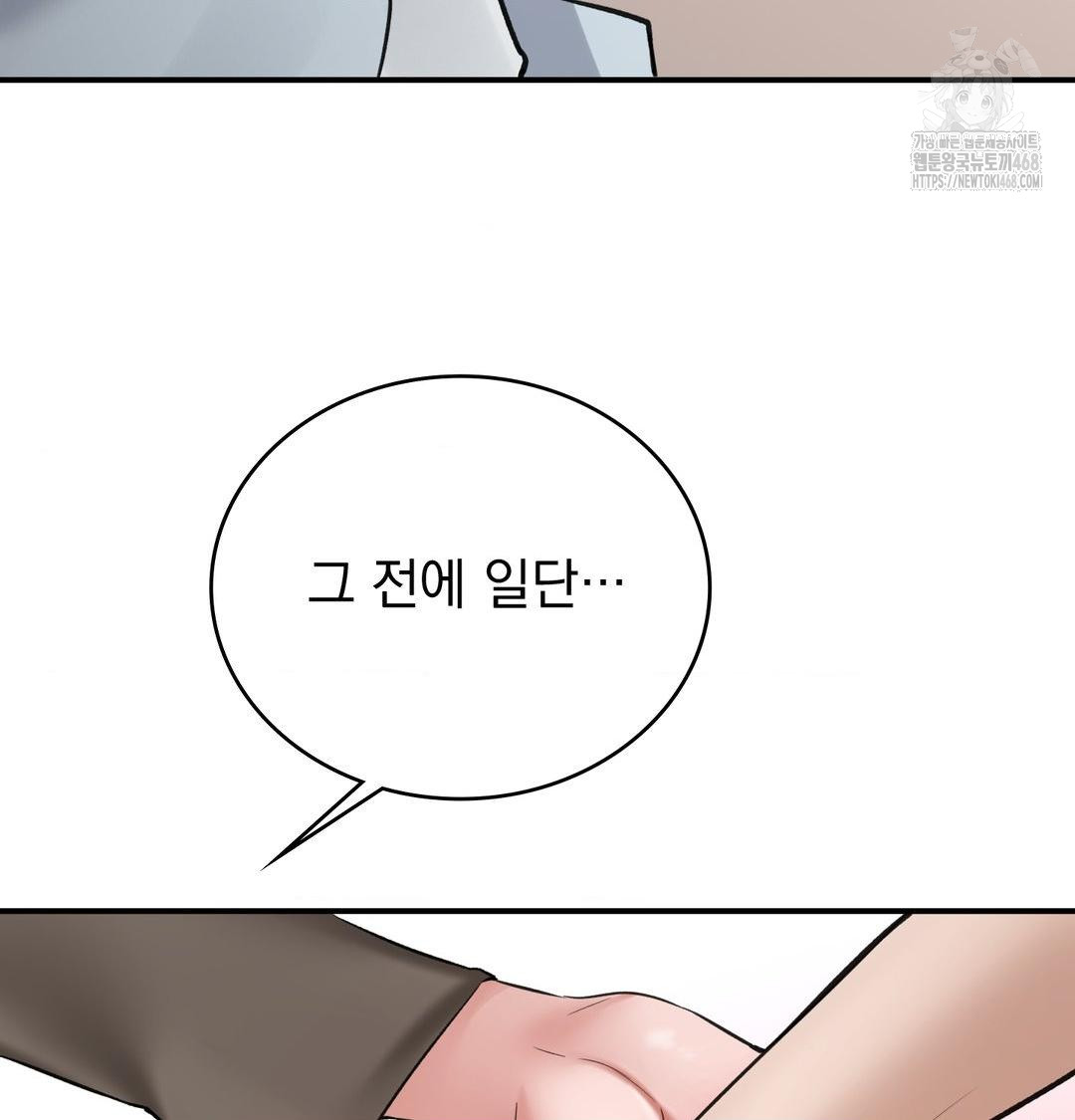 PC Room Girl Raw - Chapter 10 Page 91