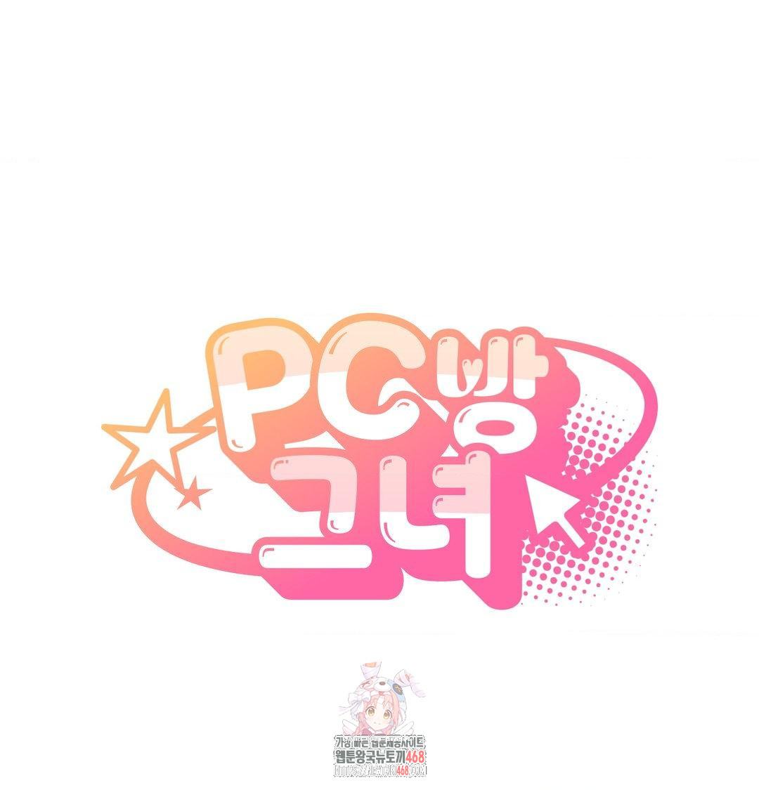 PC Room Girl Raw - Chapter 16 Page 1