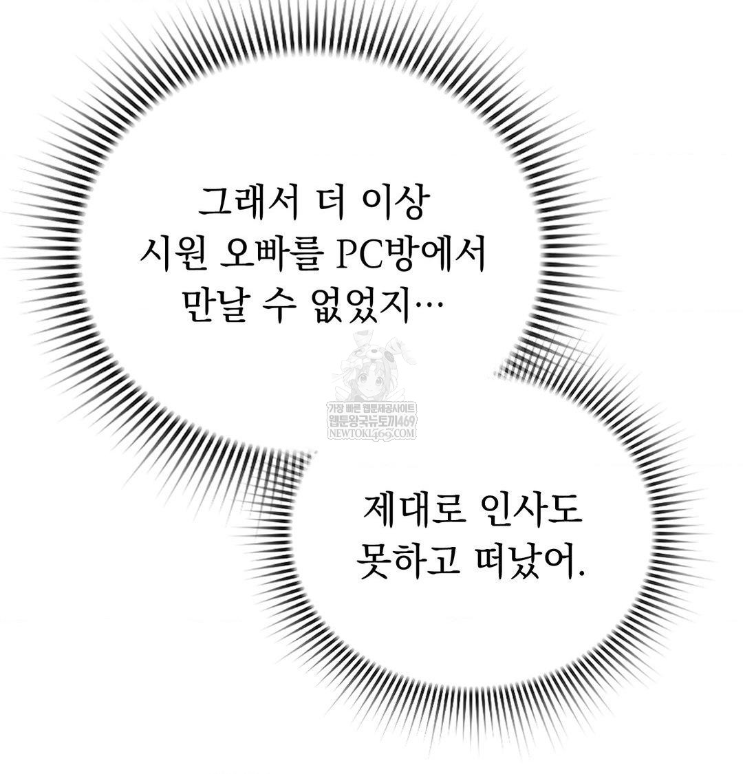 PC Room Girl Raw - Chapter 18 Page 29