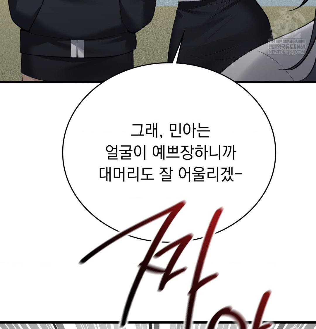 PC Room Girl Raw - Chapter 18 Page 81