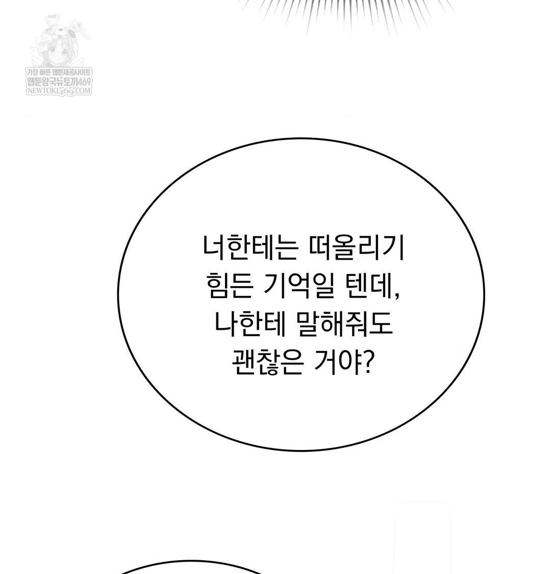 PC Room Girl Raw - Chapter 18 Page 9