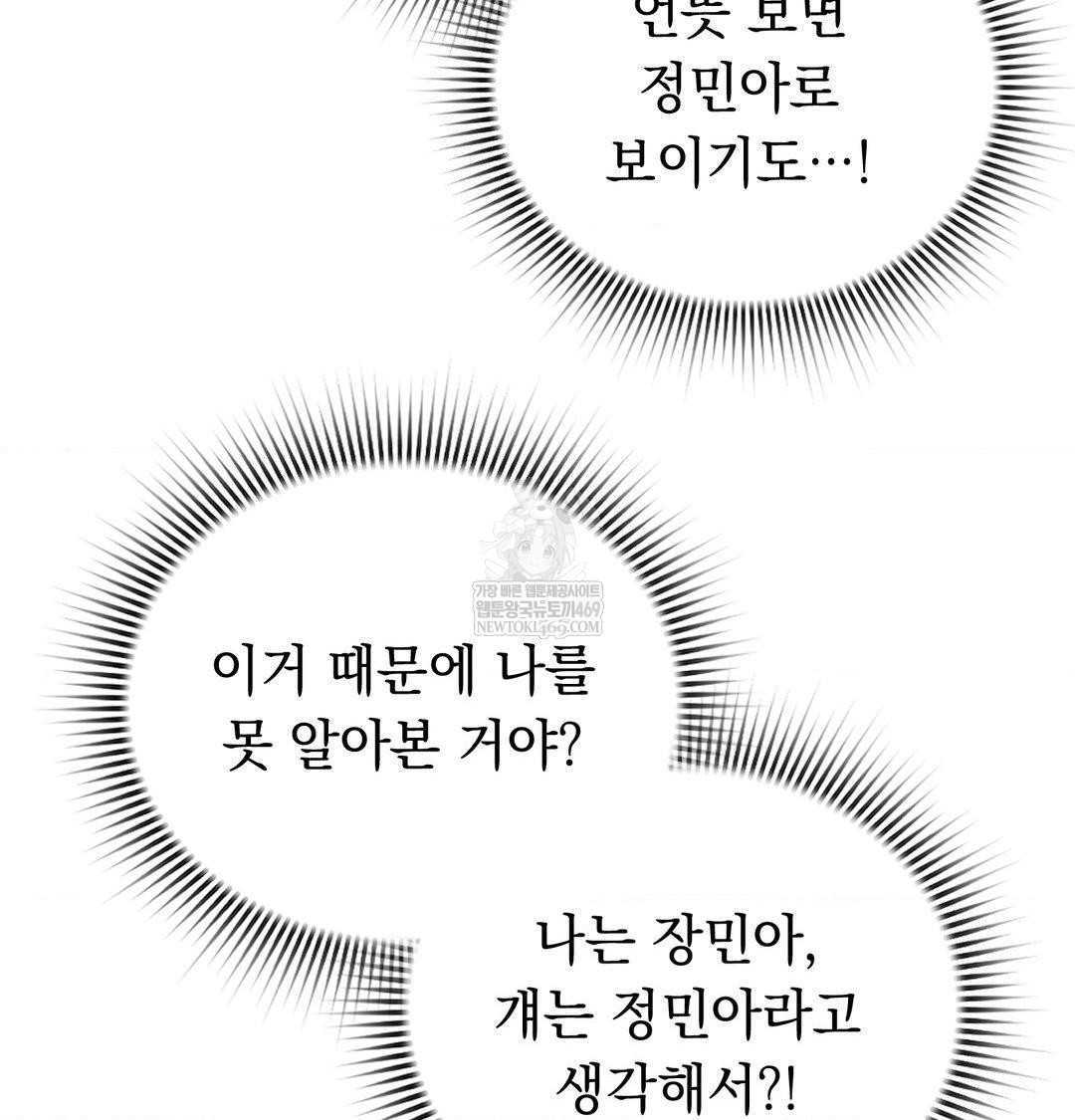 PC Room Girl Raw - Chapter 20 Page 86