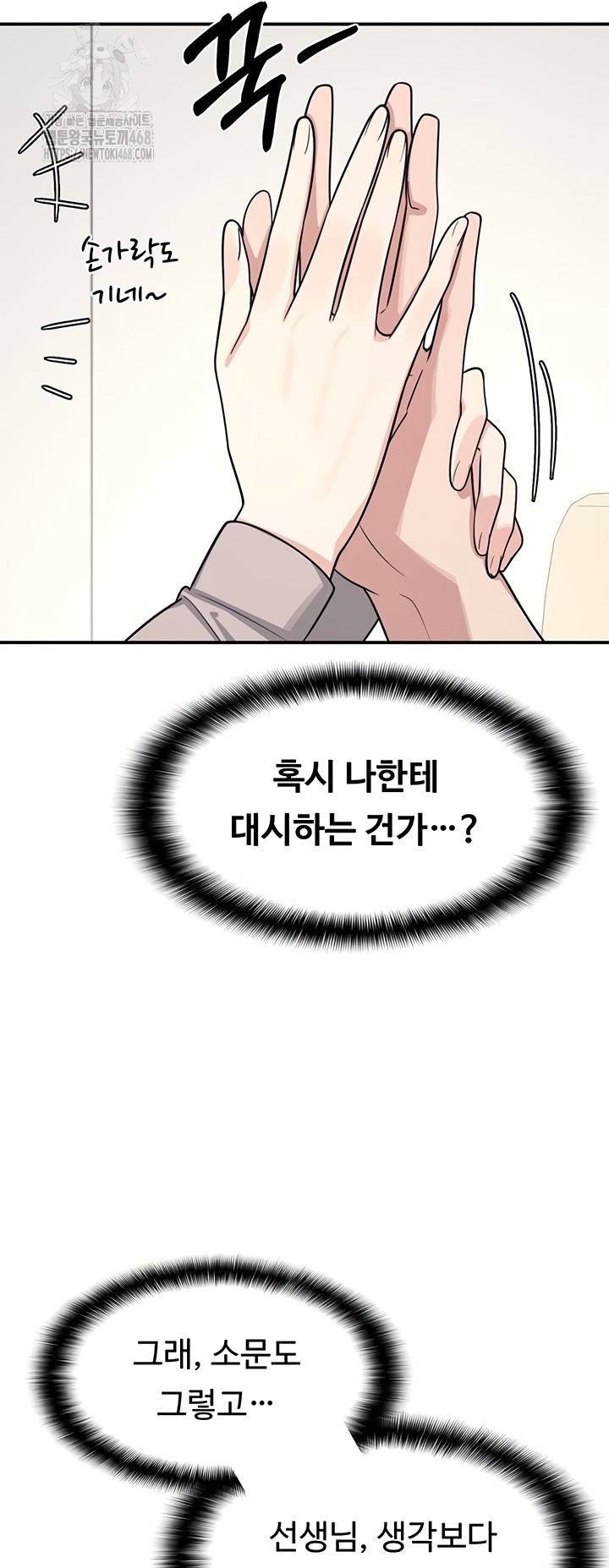 Teacher Yunji Raw - Chapter 14 Page 49