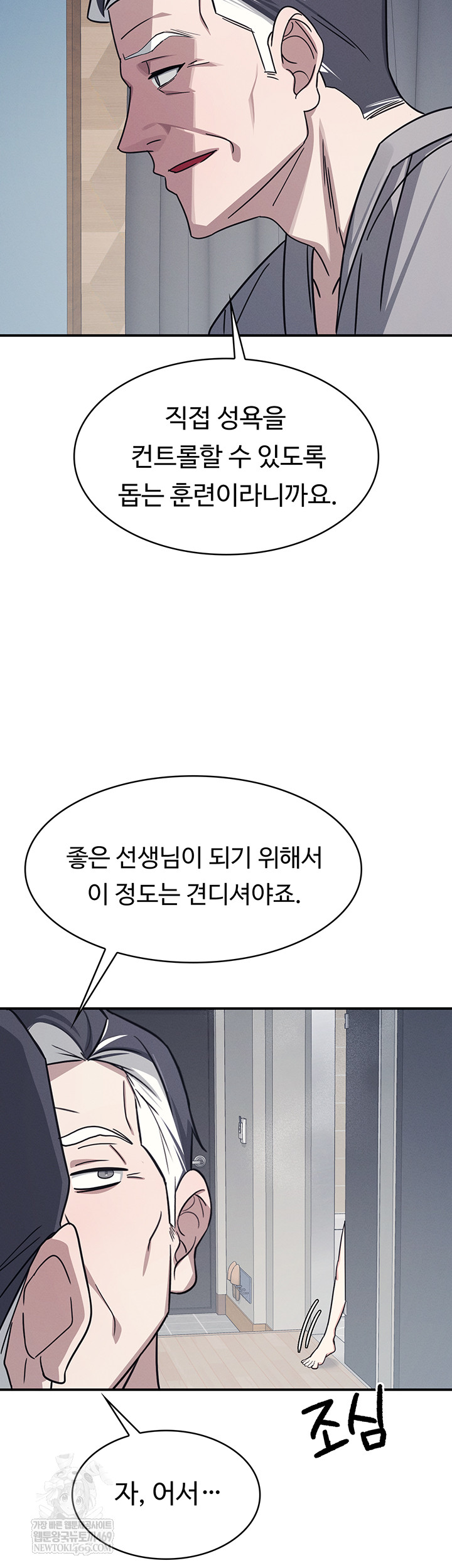 Teacher Yunji Raw - Chapter 22 Page 52