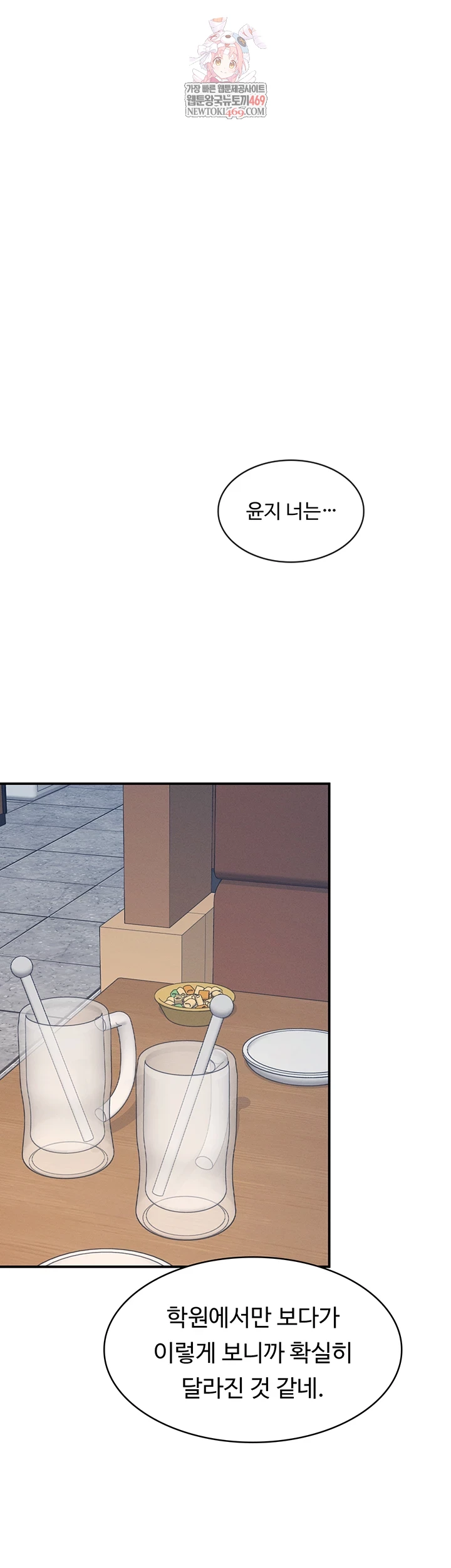 Teacher Yunji Raw - Chapter 32 Page 1