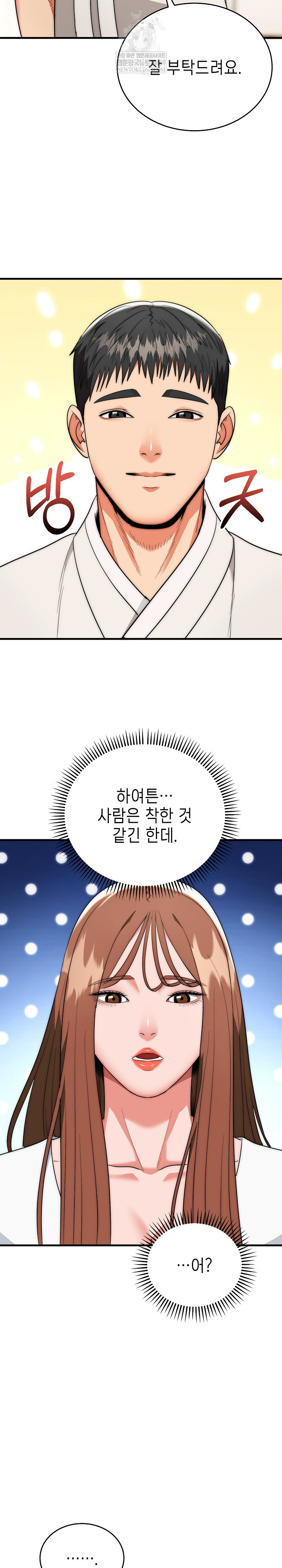 The Foremost Pillar, The Mighty Bird of Strength Raw - Chapter 22 Page 21