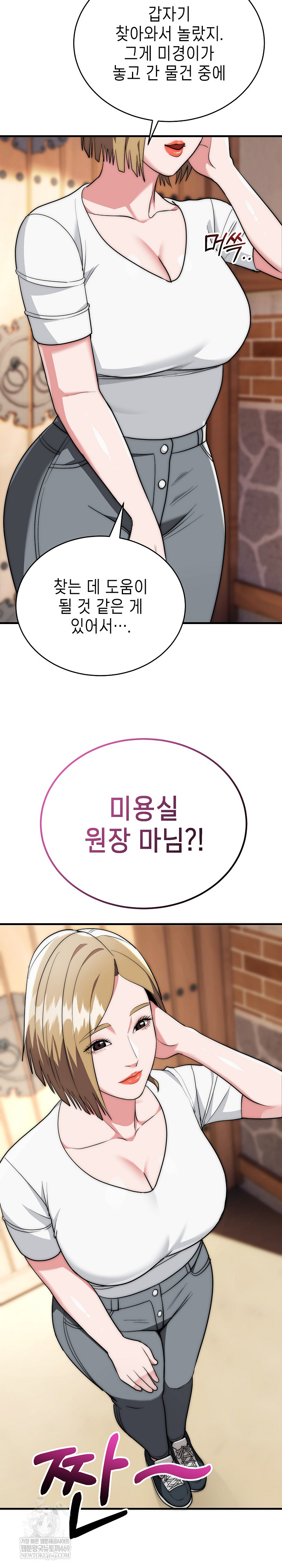 The Foremost Pillar, The Mighty Bird of Strength Raw - Chapter 22 Page 24