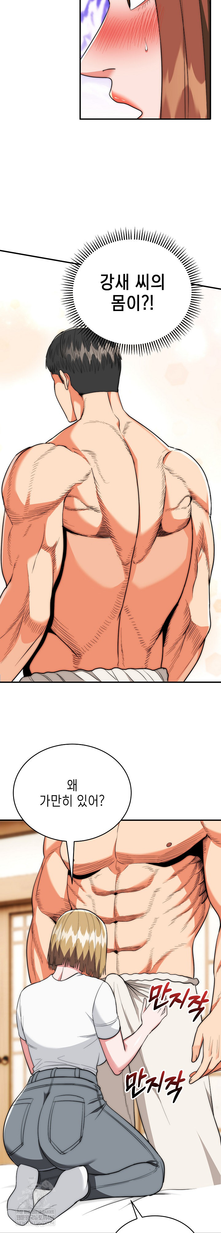 The Foremost Pillar, The Mighty Bird of Strength Raw - Chapter 24 Page 10