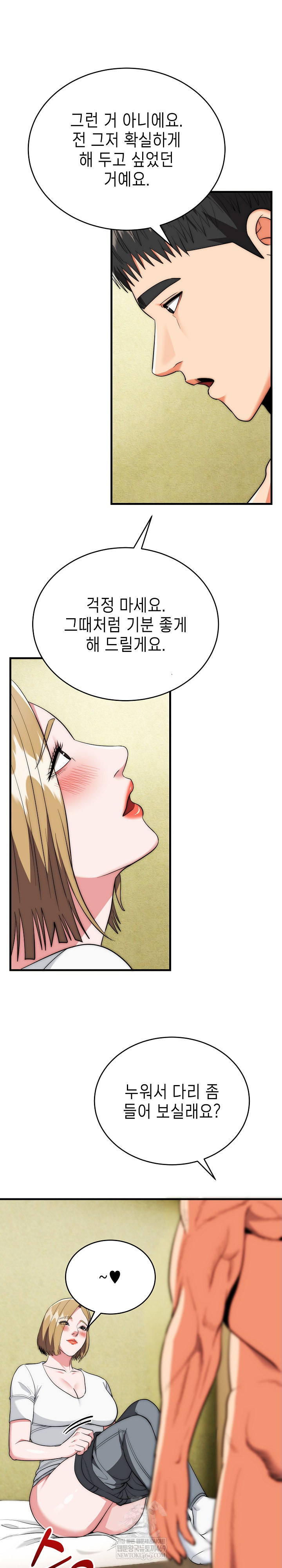 The Foremost Pillar, The Mighty Bird of Strength Raw - Chapter 24 Page 14