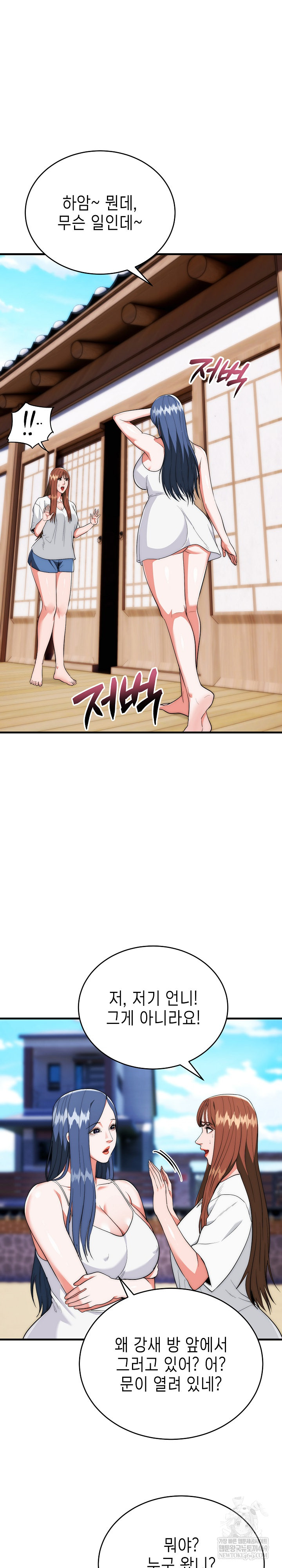 The Foremost Pillar, The Mighty Bird of Strength Raw - Chapter 25 Page 2