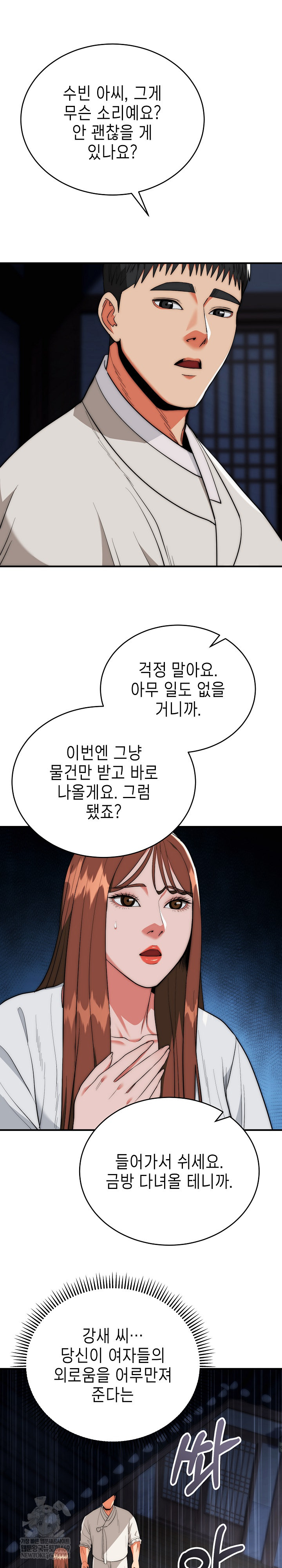 The Foremost Pillar, The Mighty Bird of Strength Raw - Chapter 26 Page 4