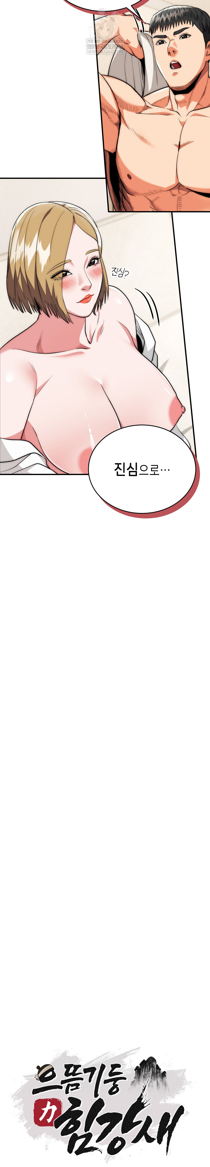 The Foremost Pillar, The Mighty Bird of Strength Raw - Chapter 27 Page 7