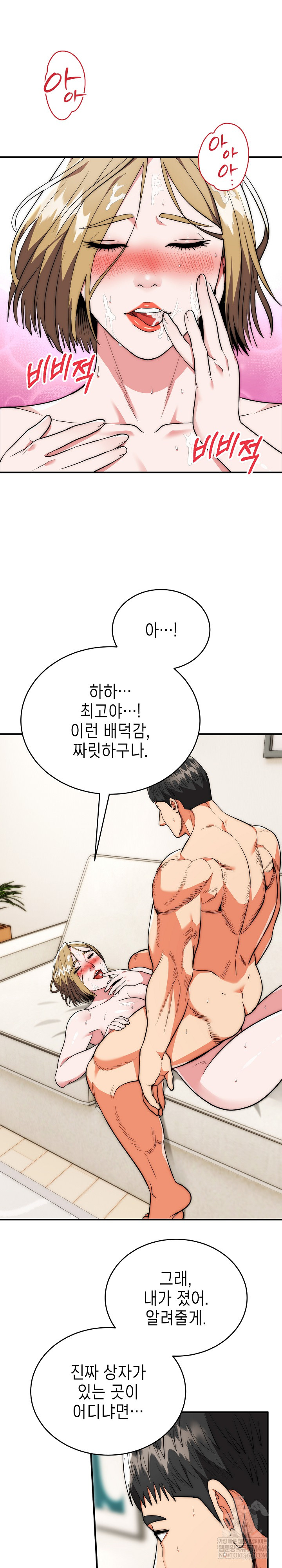 The Foremost Pillar, The Mighty Bird of Strength Raw - Chapter 28 Page 23