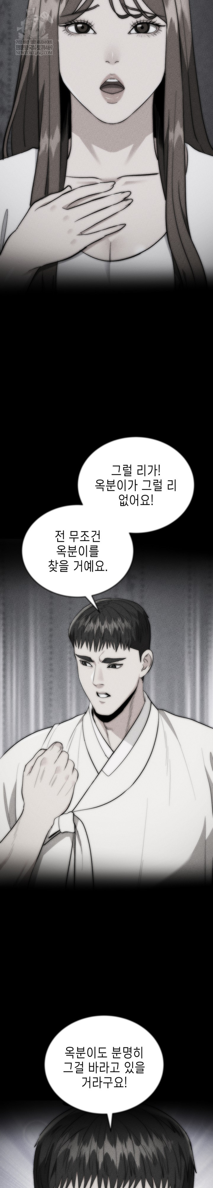 The Foremost Pillar, The Mighty Bird of Strength Raw - Chapter 29 Page 3