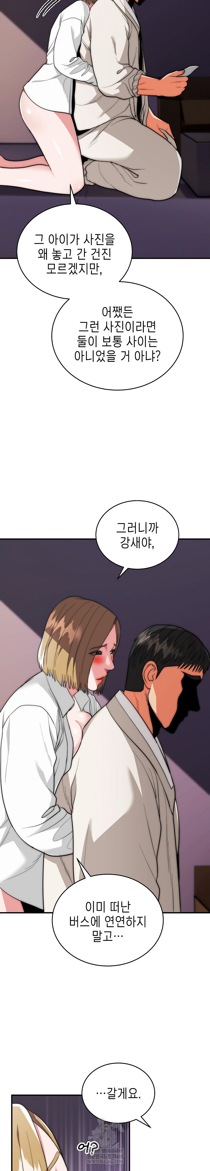 The Foremost Pillar, The Mighty Bird of Strength Raw - Chapter 29 Page 7