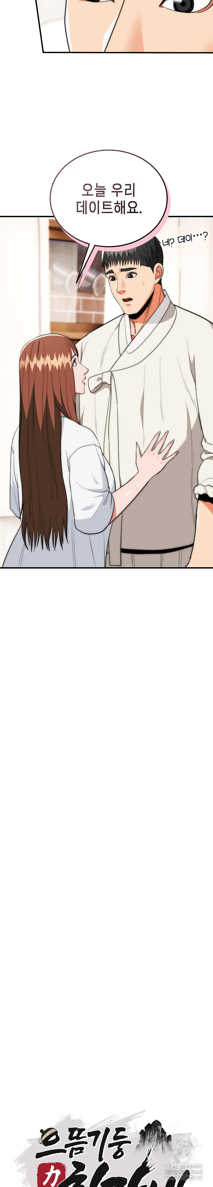 The Foremost Pillar, The Mighty Bird of Strength Raw - Chapter 30 Page 6