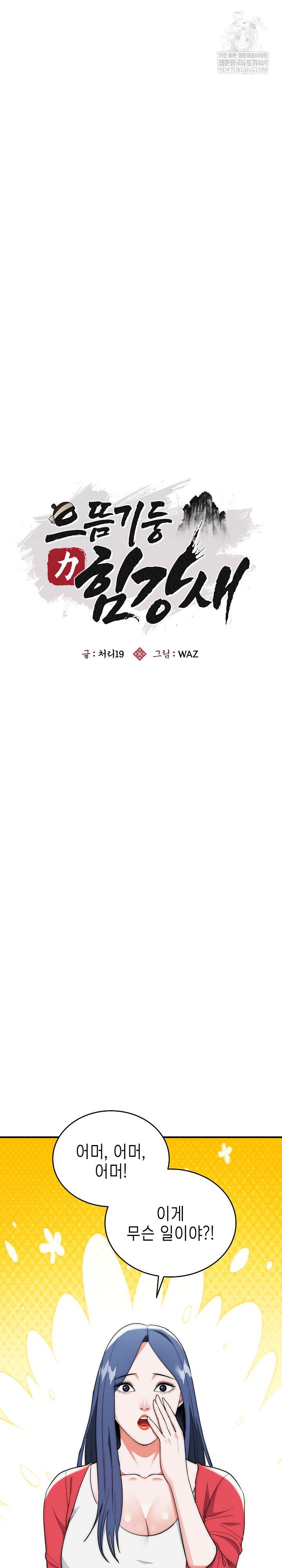 The Foremost Pillar, The Mighty Bird of Strength Raw - Chapter 34 Page 13