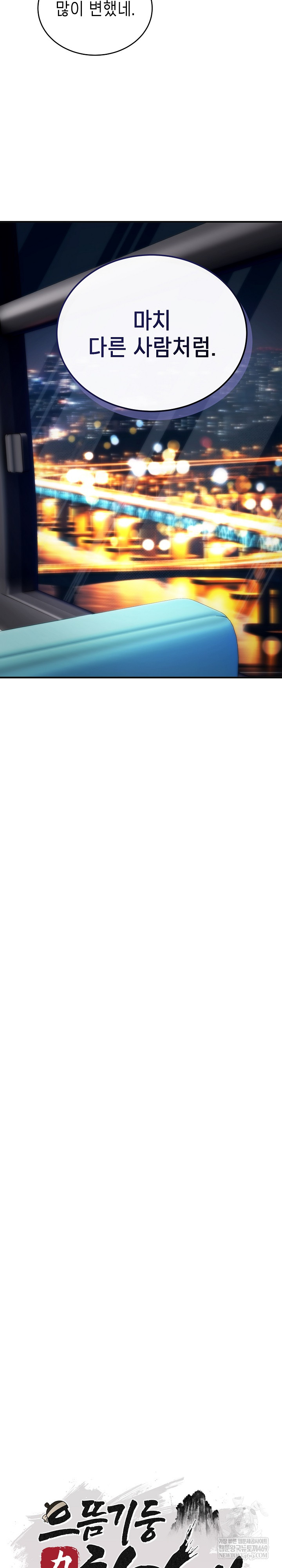 The Foremost Pillar, The Mighty Bird of Strength Raw - Chapter 37 Page 11