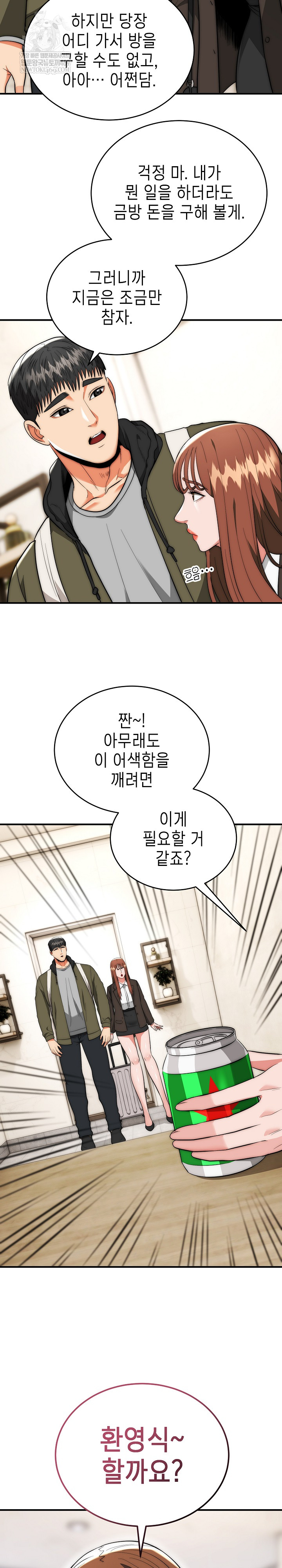 The Foremost Pillar, The Mighty Bird of Strength Raw - Chapter 38 Page 13