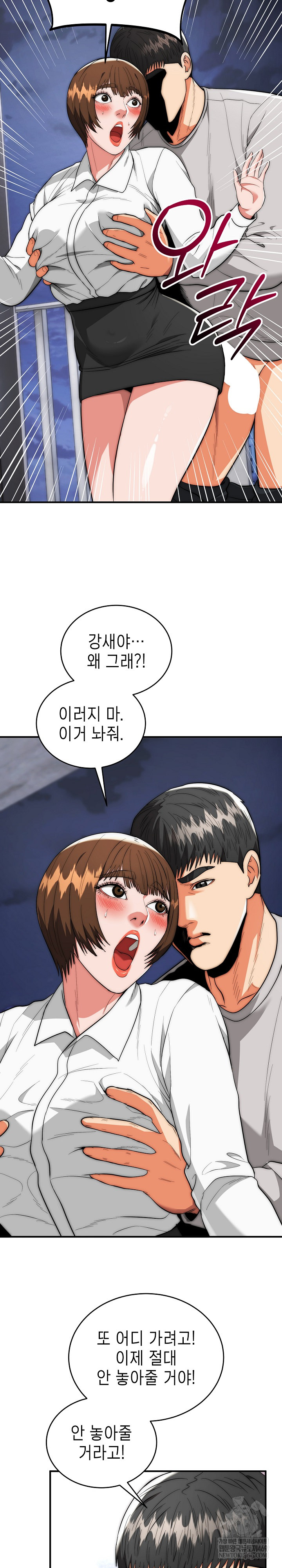 The Foremost Pillar, The Mighty Bird of Strength Raw - Chapter 39 Page 23