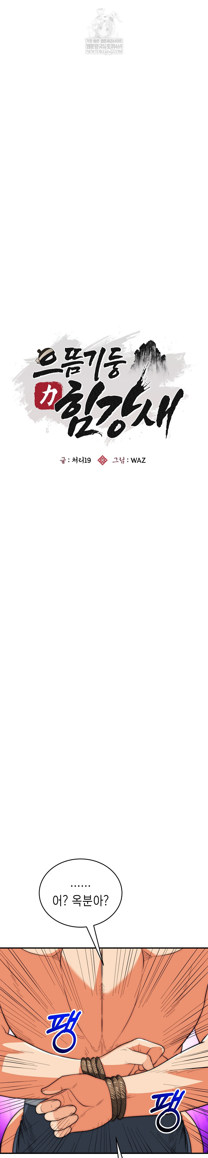 The Foremost Pillar, The Mighty Bird of Strength Raw - Chapter 47 Page 12