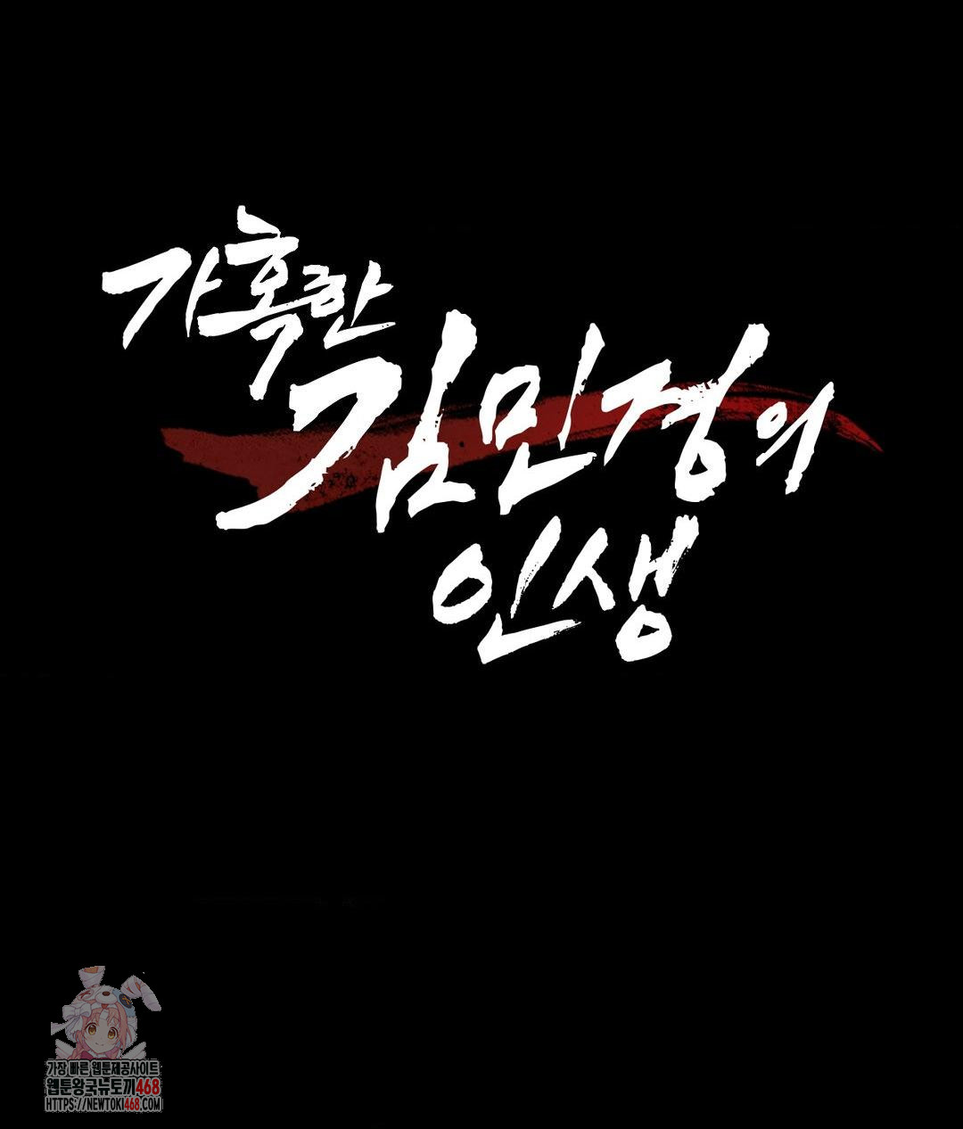 The Harsh Life of Kim Minkyung Raw - Chapter 18 Page 1