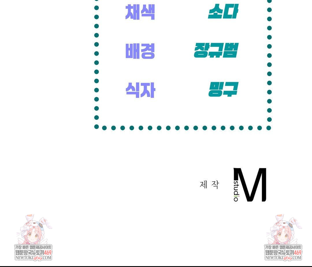 The Harsh Life of Kim Minkyung Raw - Chapter 26 Page 143