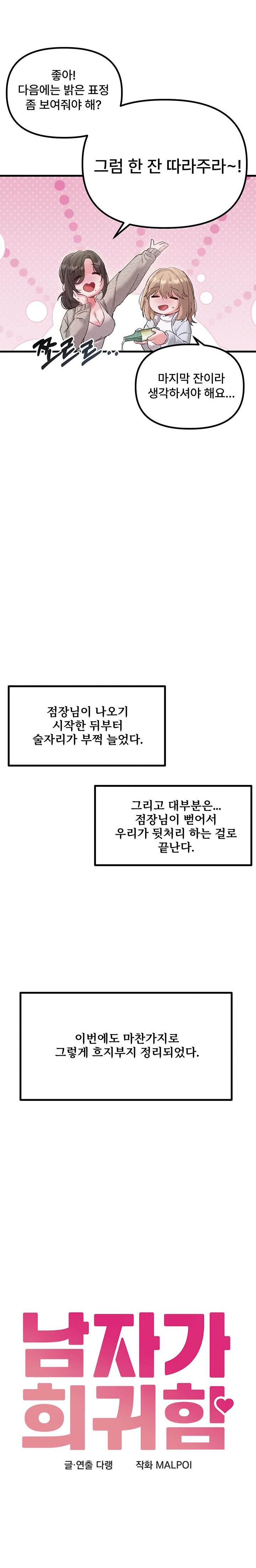 The Reincarnated Man Raw - Chapter 37 Page 5